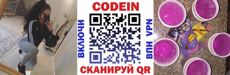 Кодеин напиток Lean (лин)  Купить закладки  Ачинск 